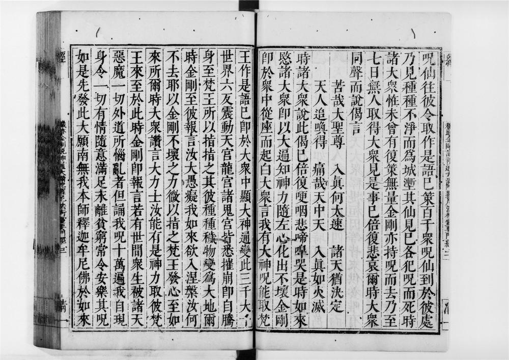 _秽迹金刚说神通大満陀罗尼法术灵要门经__