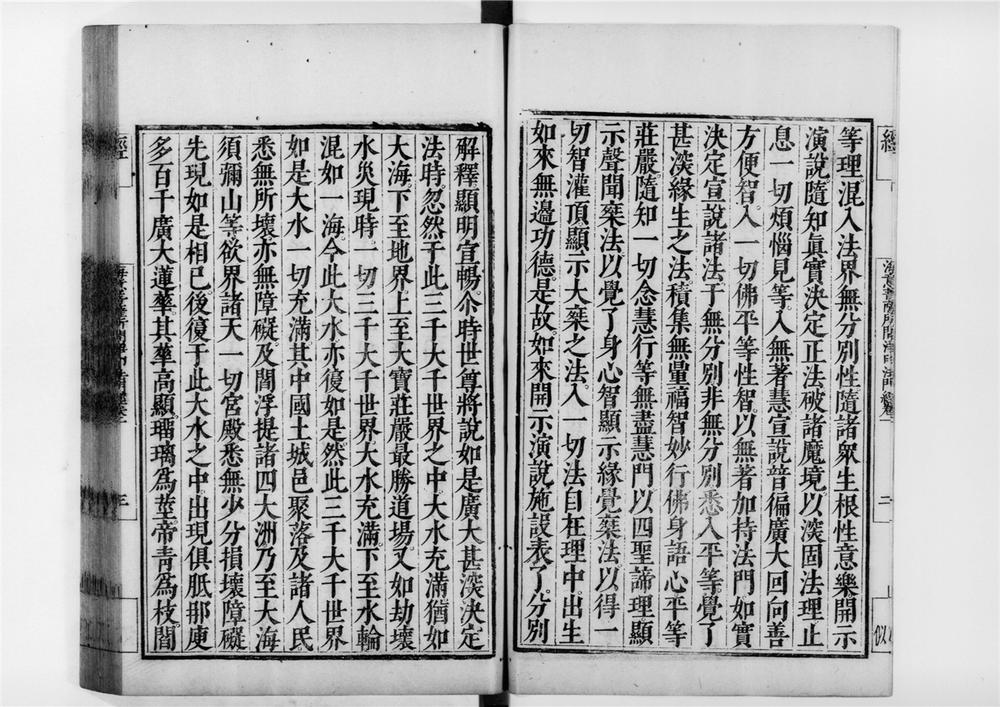 _海意菩萨所问净印法门经[]__