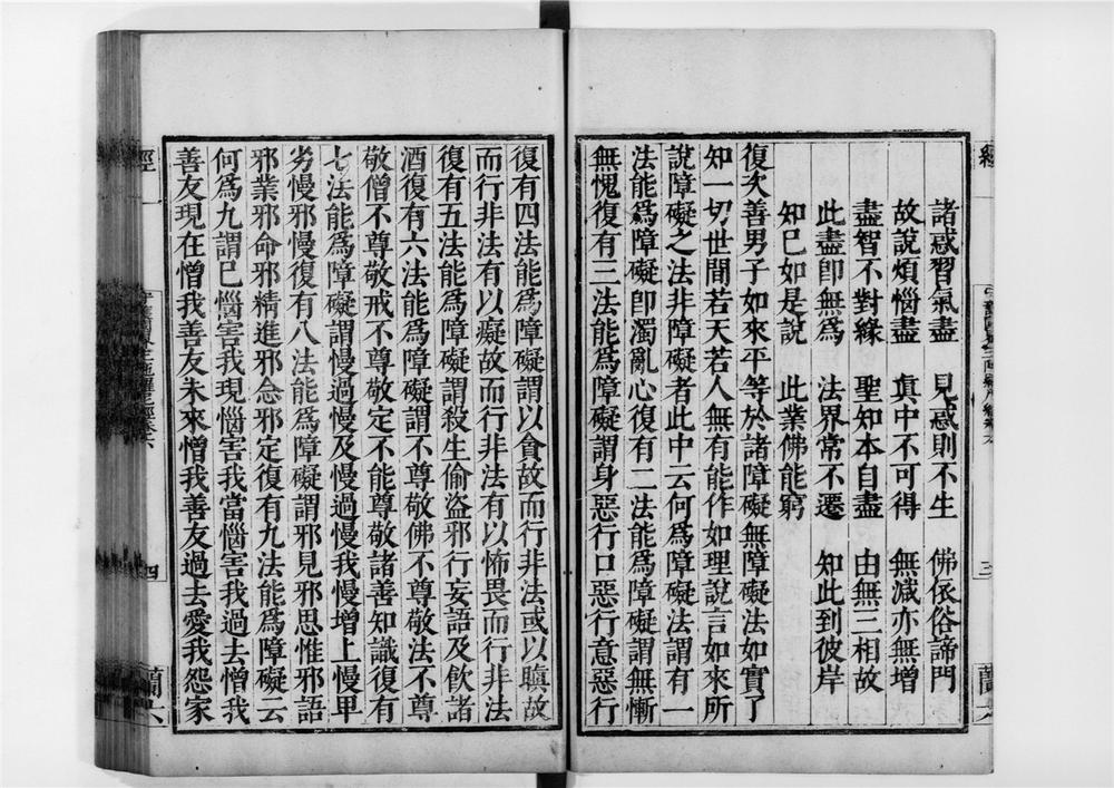 _守护国界主陀罗尼经[]__