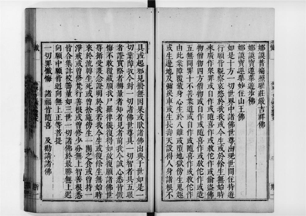 _佛说三十五佛名礼忏文__