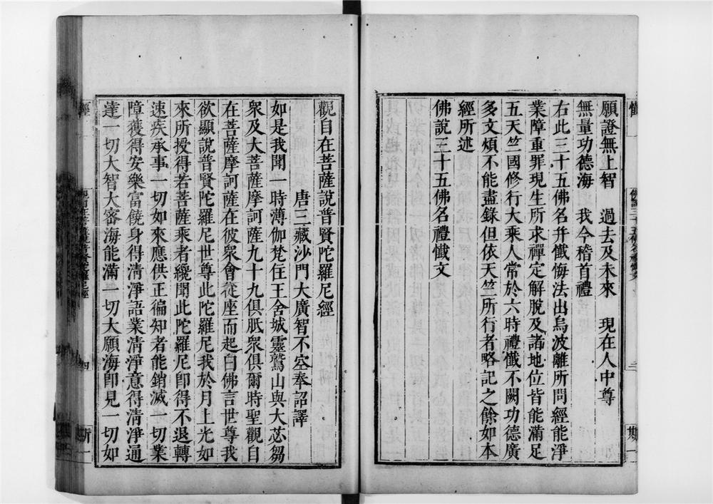 _佛说三十五佛名礼忏文__
