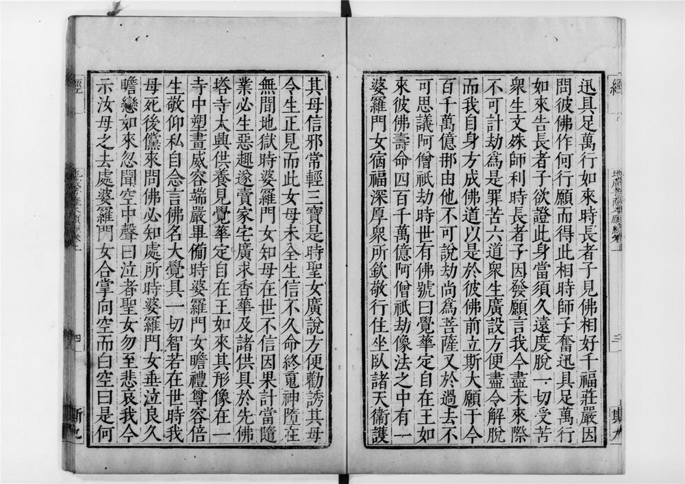_地藏菩萨本愿经__