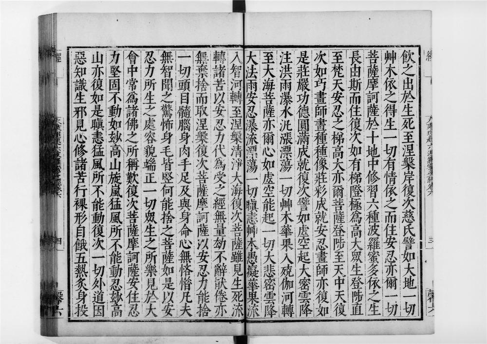 _大乘理趣六波罗蜜多经[]__