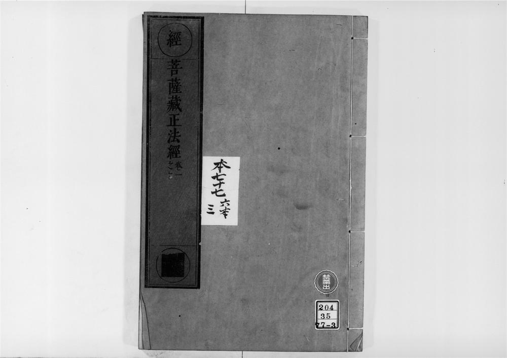 _佛说大乘菩萨藏正法经,[]__