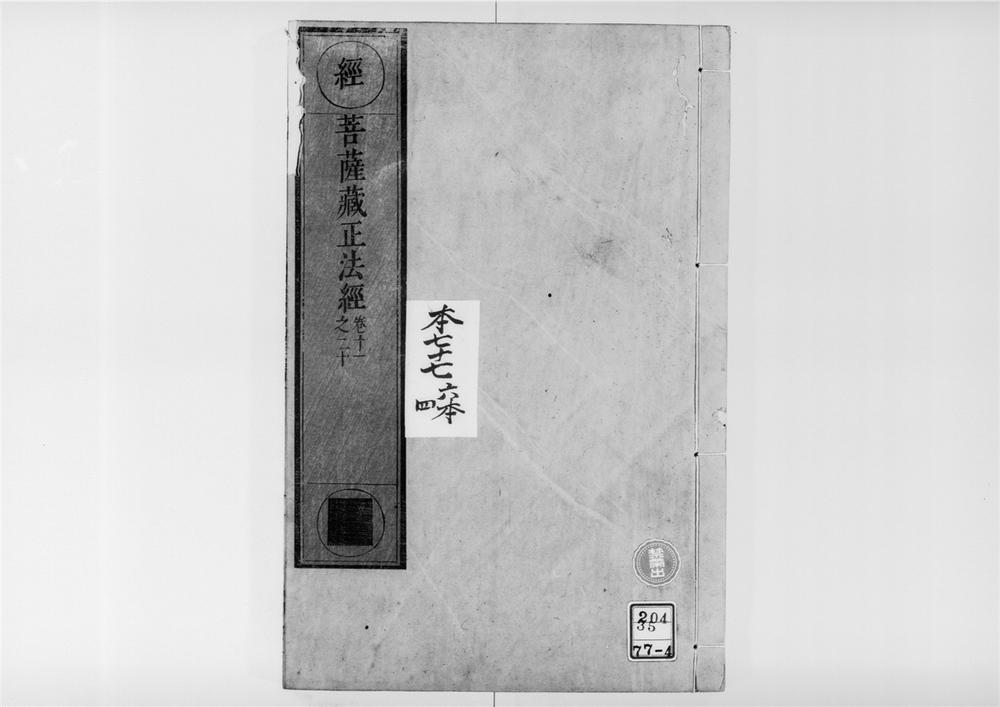 _佛说大乘菩萨藏正法经,[]__