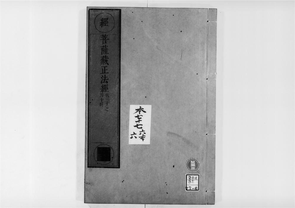 _佛说大乘菩萨藏正法经,[]__