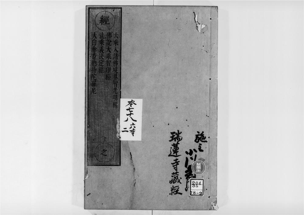_佛说大乘入诸佛境界智光明庄严经__