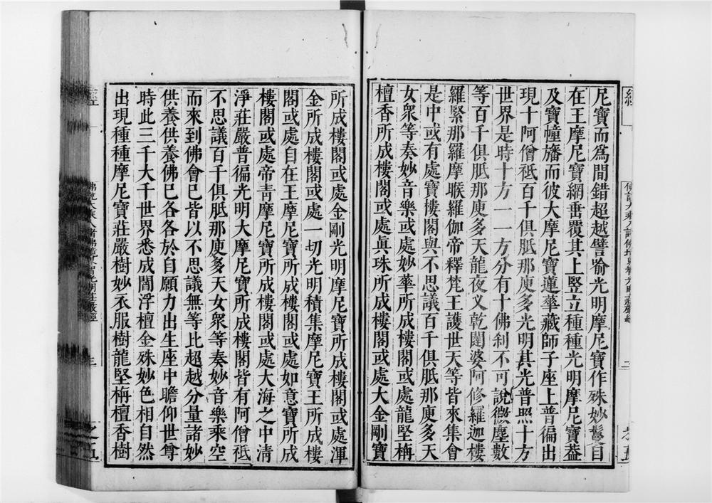 _佛说大乘入诸佛境界智光明庄严经__