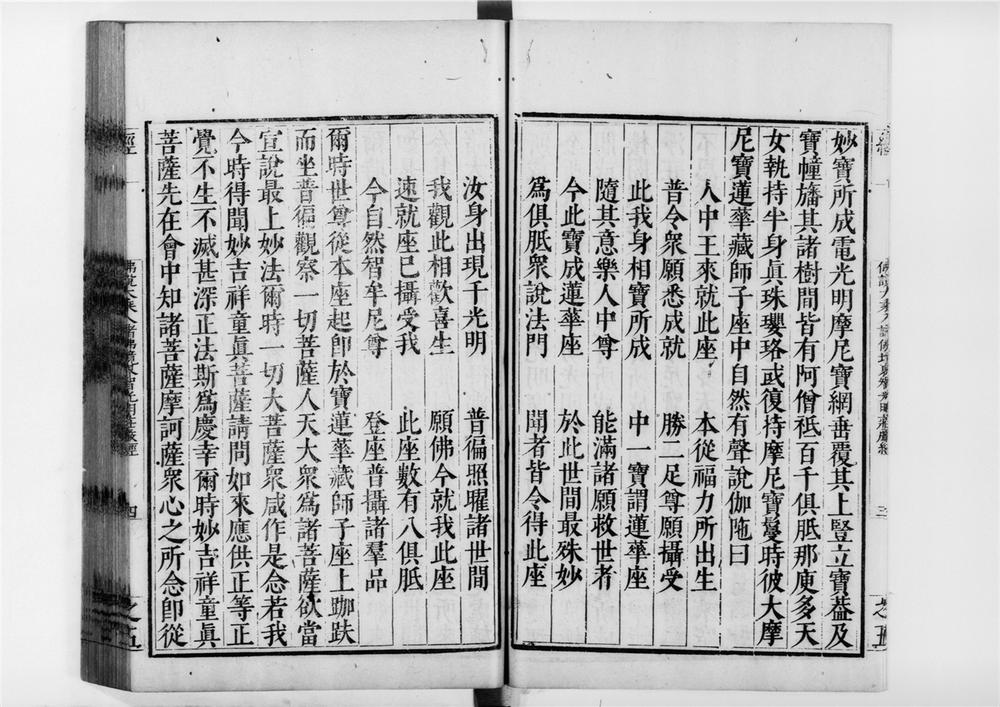_佛说大乘入诸佛境界智光明庄严经__