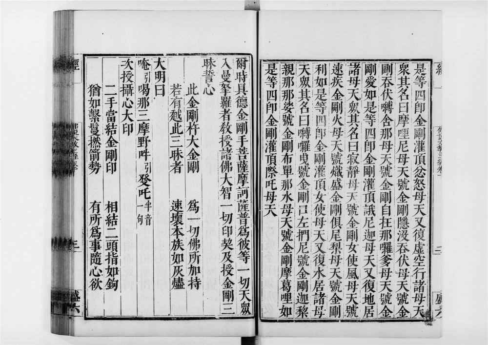 _佛说一切如来真实摄大乘现证三昧大教王经[]__