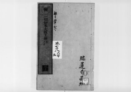 2239 佛说一切如来真实摄大乘现证三昧大教王经3 0405173808 1.jpg