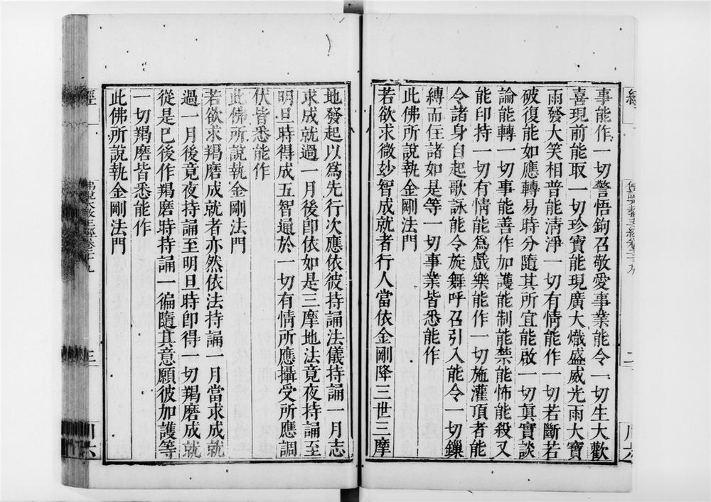 _佛说一切如来真实摄大乘现证三昧大教王经[]__
