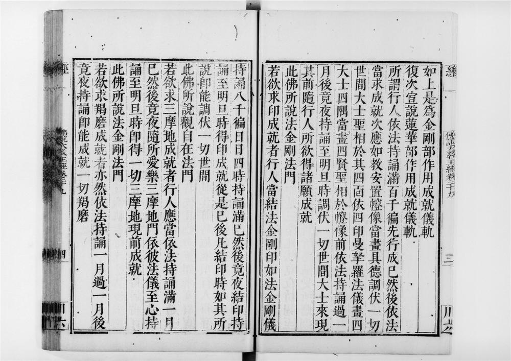 _佛说一切如来真实摄大乘现证三昧大教王经[]__