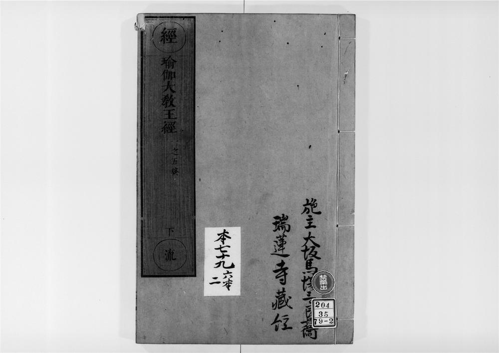 _佛说瑜伽大教王经__