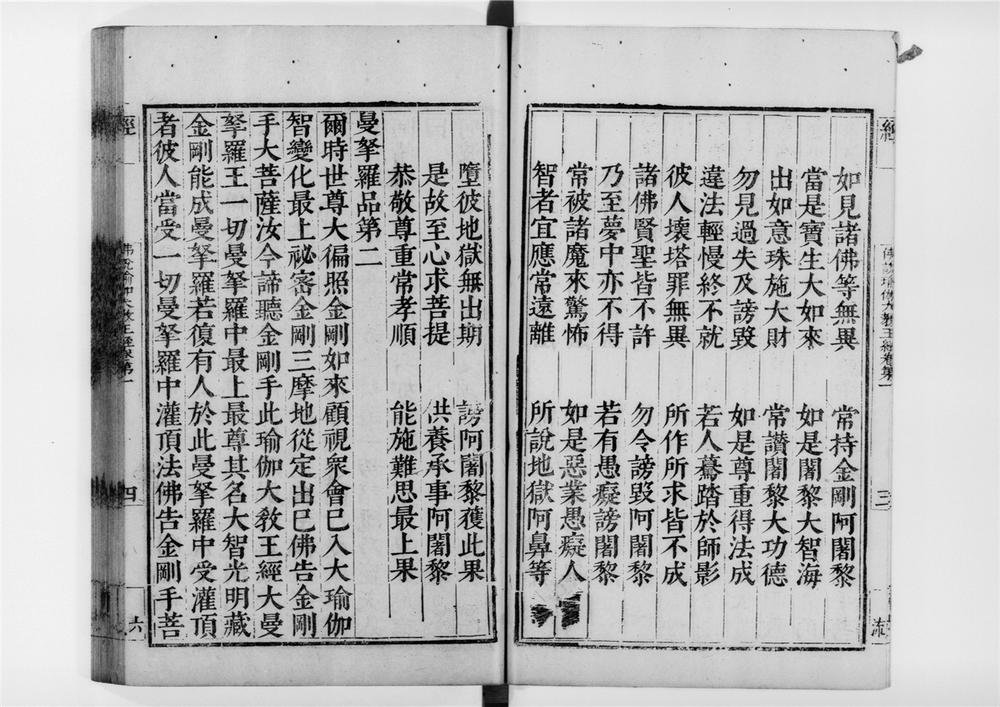 _佛说瑜伽大教王经__
