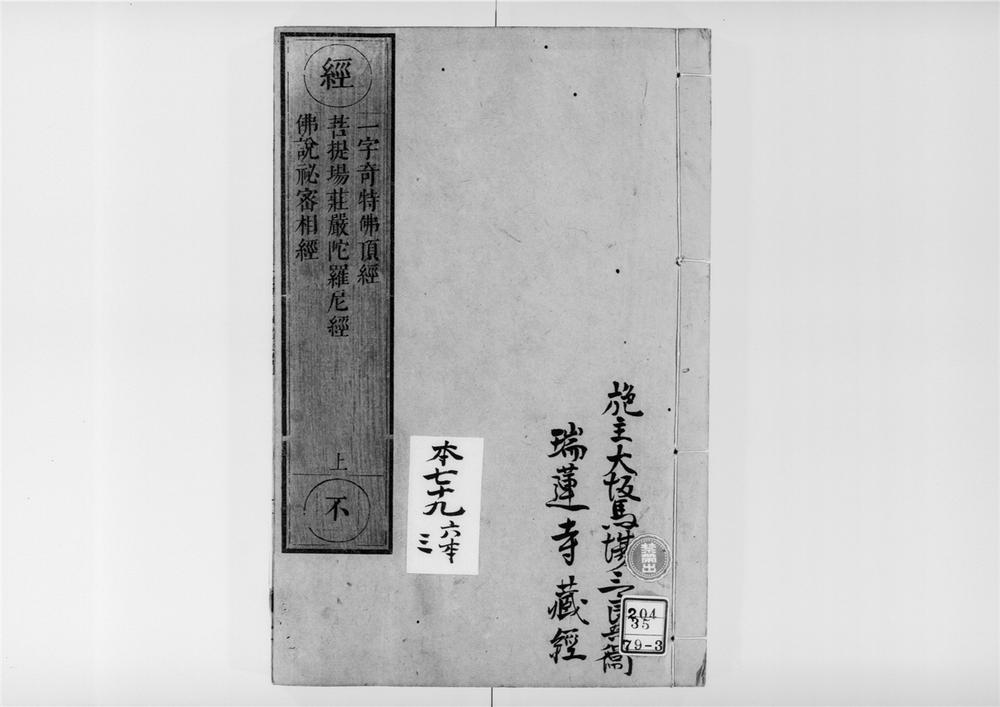 _一字奇特佛顶经__