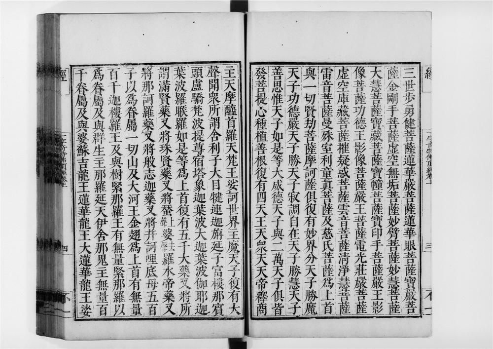 _一字奇特佛顶经__