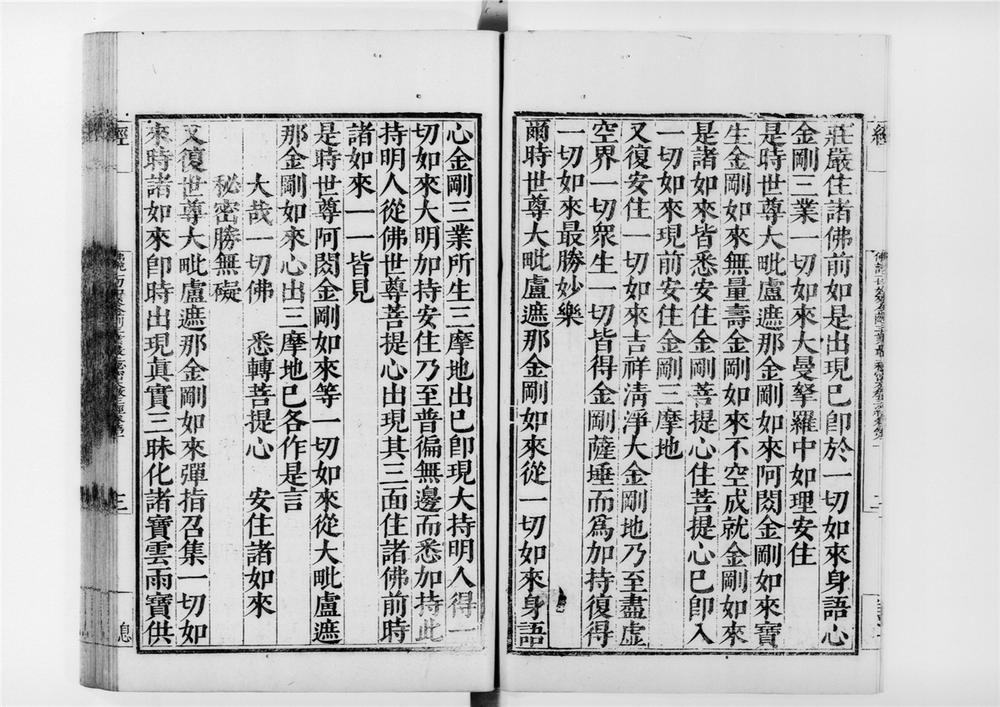 _佛说一切如来金刚三业最上秘密大教王经[]__
