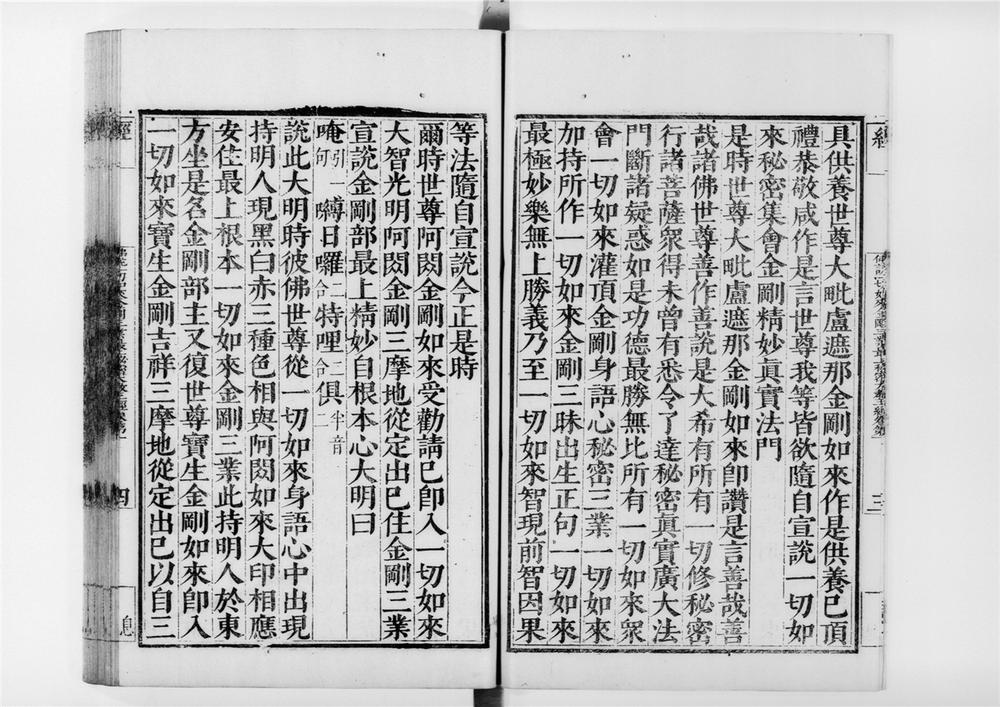 _佛说一切如来金刚三业最上秘密大教王经[]__
