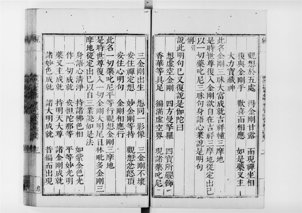_佛说一切如来金刚三业最上秘密大教王经[]__