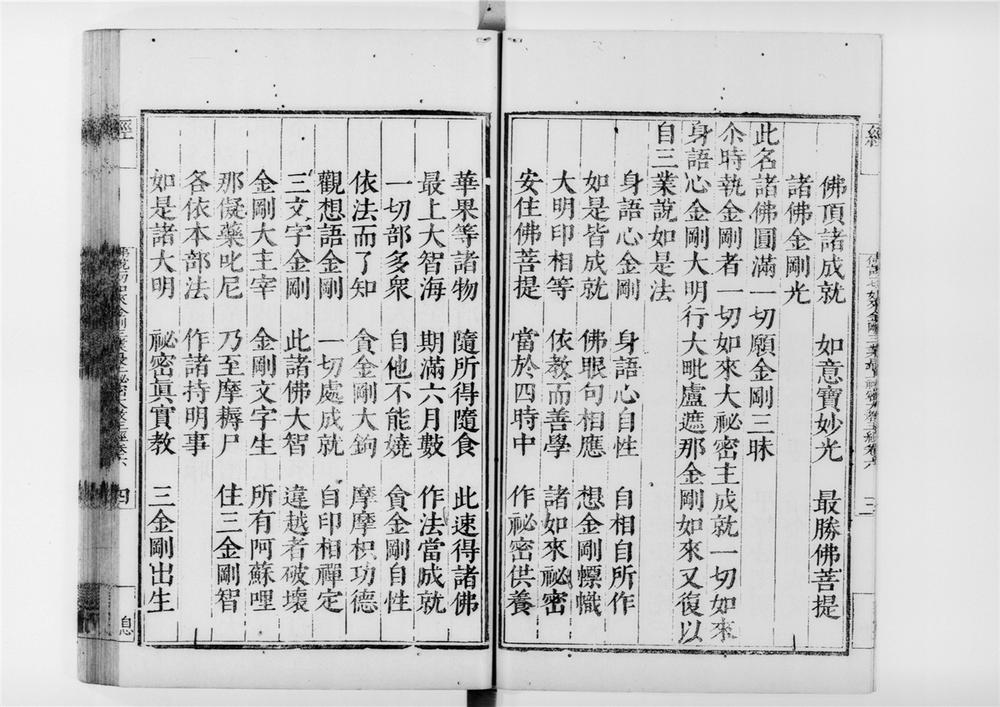 _佛说一切如来金刚三业最上秘密大教王经[]__
