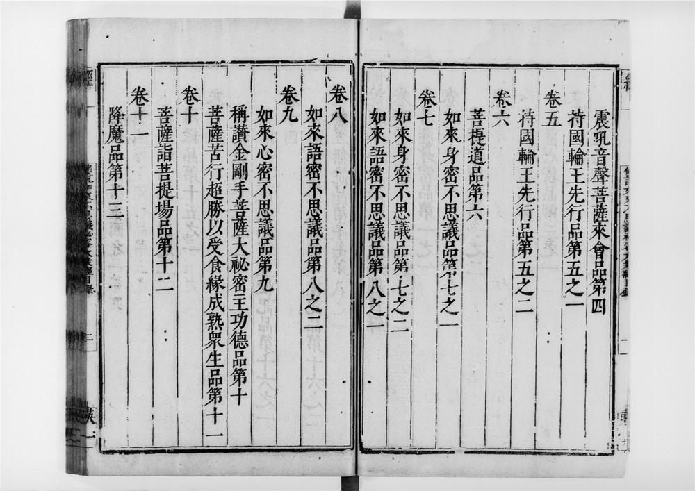_佛说如来不思议秘密大乘经[]__