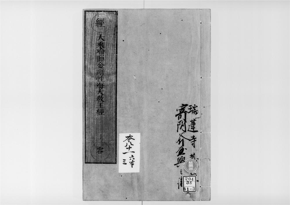 _大乗瑜伽金刚性海曼殊室利臂千钵大教王经[]__