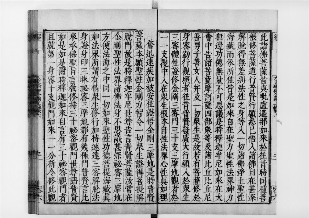 □中文書 西蔵密宗 静坐法概説 金剛乗学会 劉鋭之, 邱紹廉, 談延