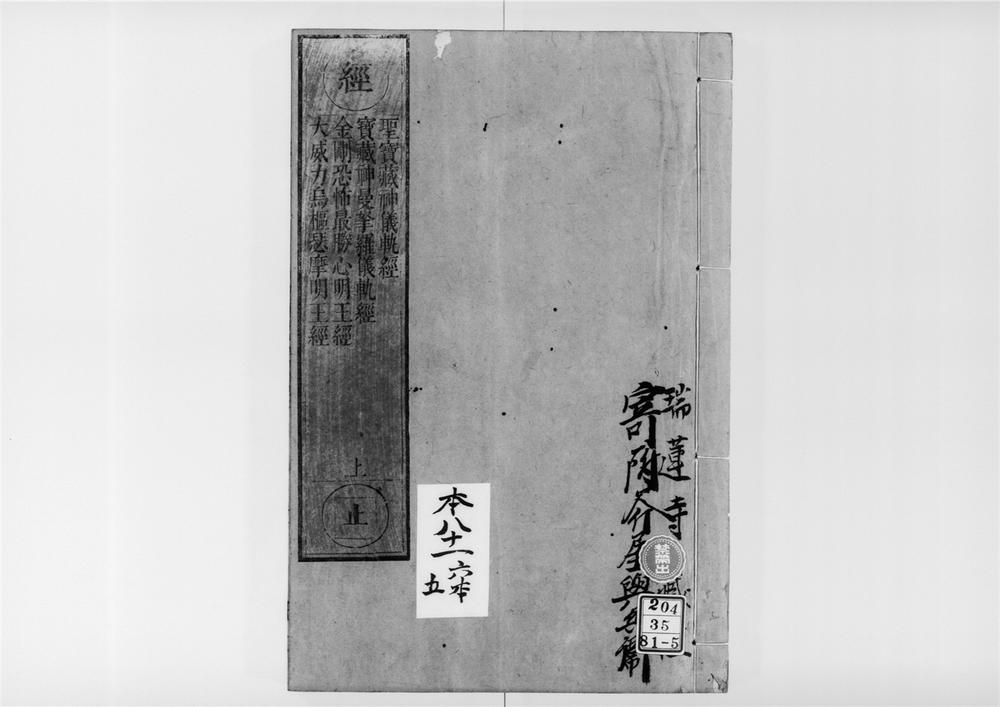 _佛说圣宝藏神仪轨经__