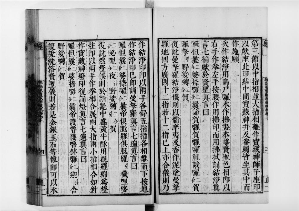 _佛说圣宝藏神仪轨经__