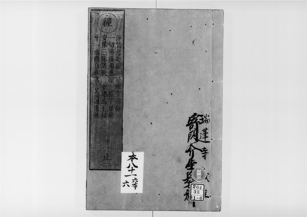 _佛说大乗观想曼拏罗净诸恶趣经__