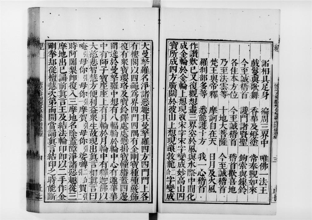 _佛说大乗观想曼拏罗净诸恶趣经__