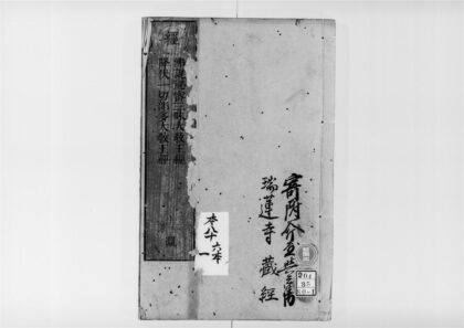 2253 佛说秘密三昧大教王经 0405173830 1.jpg