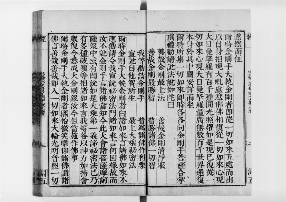 _佛说无二平等最上瑜伽大教王经__