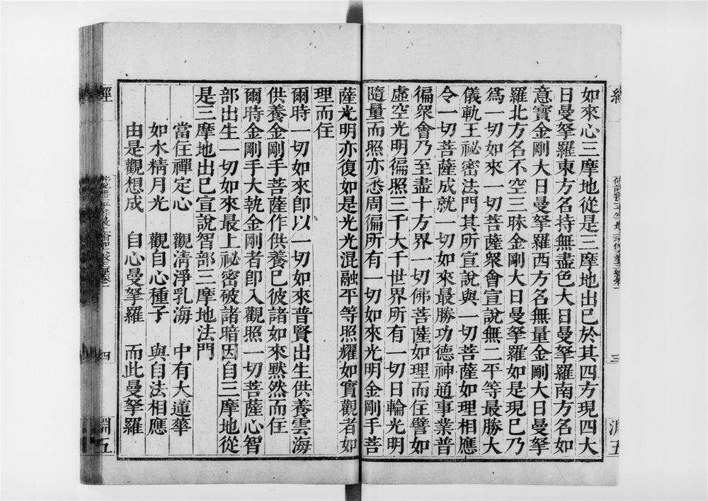 _佛说无二平等最上瑜伽大教王经__