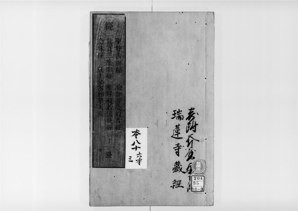 _圣妙吉祥真实名经__