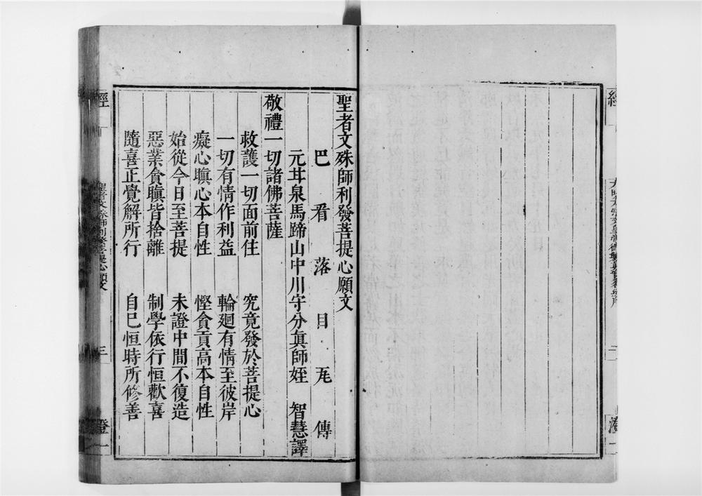 _圣妙吉祥真实名经__