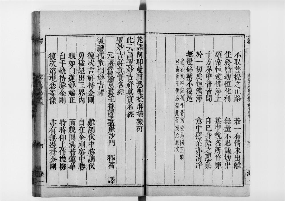 _圣妙吉祥真实名经__