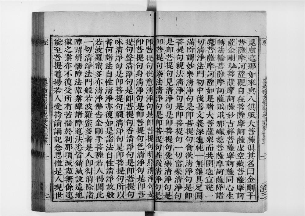 _佛说最上根本大乐金刚不空三昧大教王经__