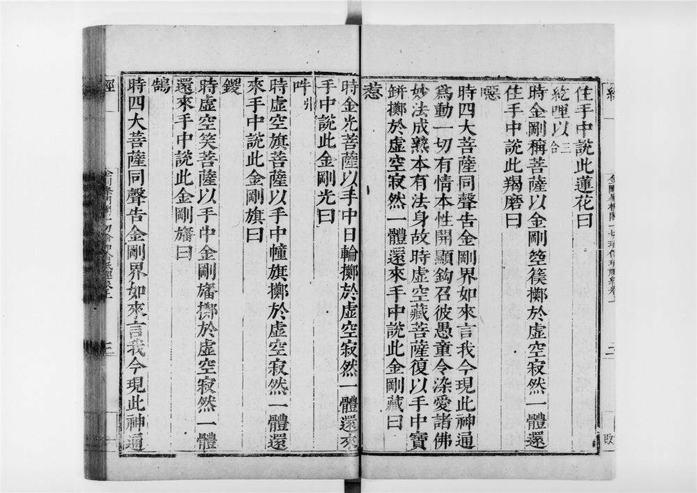 _金刚峯楼阁一切瑜伽瑜祇经__