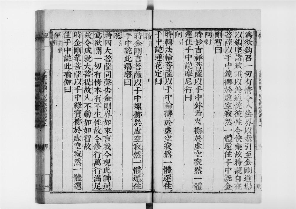 _金刚峯楼阁一切瑜伽瑜祇经__