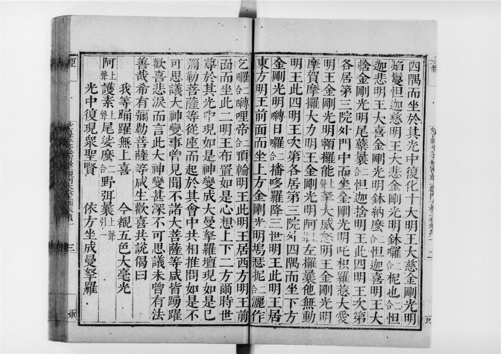 _妙吉祥平等秘密最上观门大教王经__