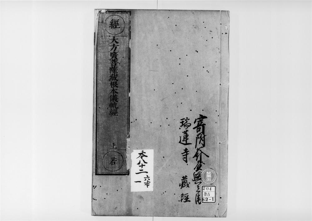 _大方广菩萨藏文殊师利根本仪轨经[]__