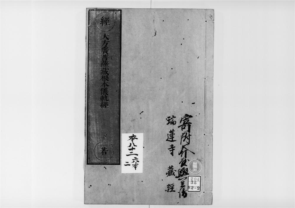 _大方广菩萨藏文殊师利根本仪轨经[]__
