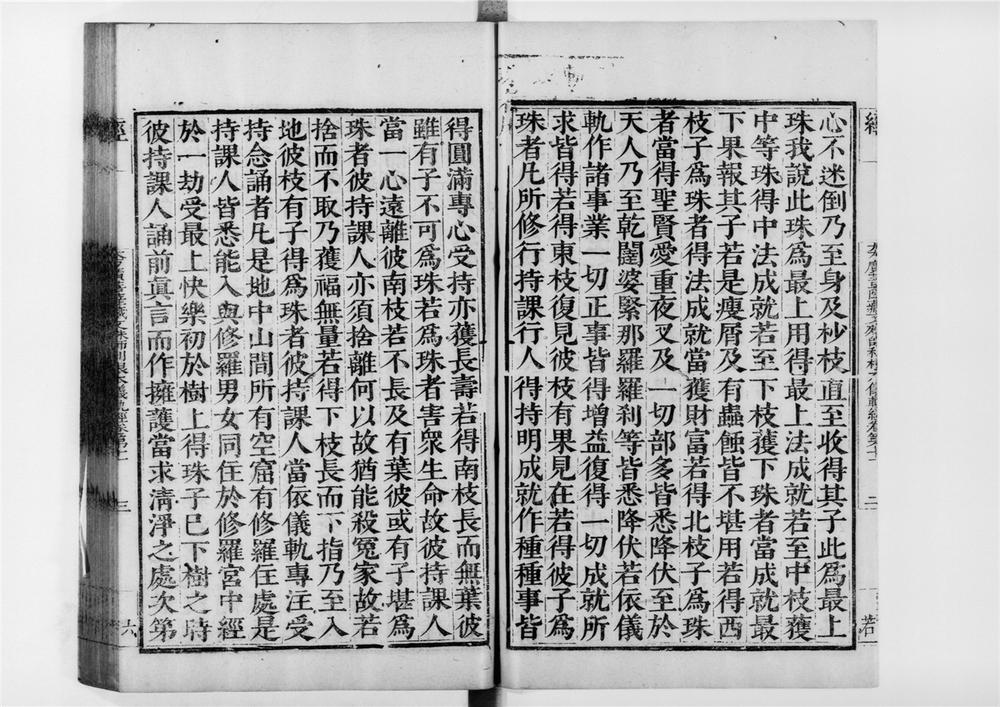 _大方广菩萨藏文殊师利根本仪轨经[]__
