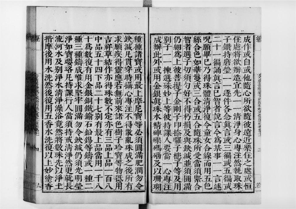 _大方广菩萨藏文殊师利根本仪轨经[]__
