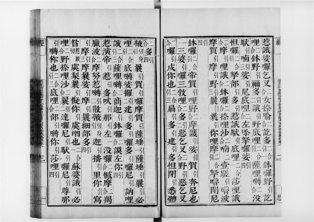 _佛说持明藏瑜伽大教尊那菩萨大明成就仪轨经__