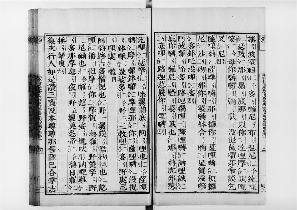 _佛说持明藏瑜伽大教尊那菩萨大明成就仪轨经__