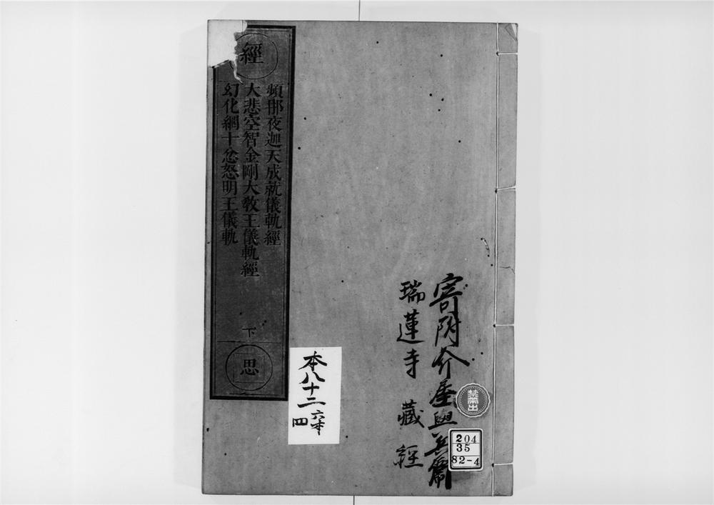 _金刚萨埵说频那夜迦天成就仪轨经__