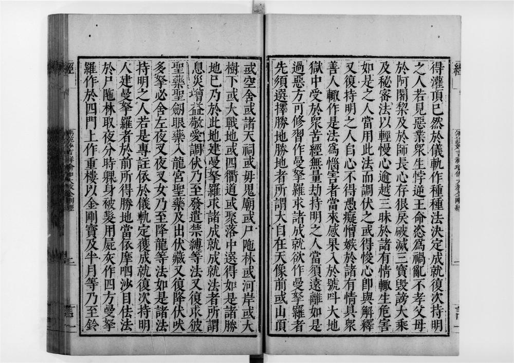 _佛说妙吉祥瑜伽大教金刚陪啰嚩轮观想成就仪轨经__